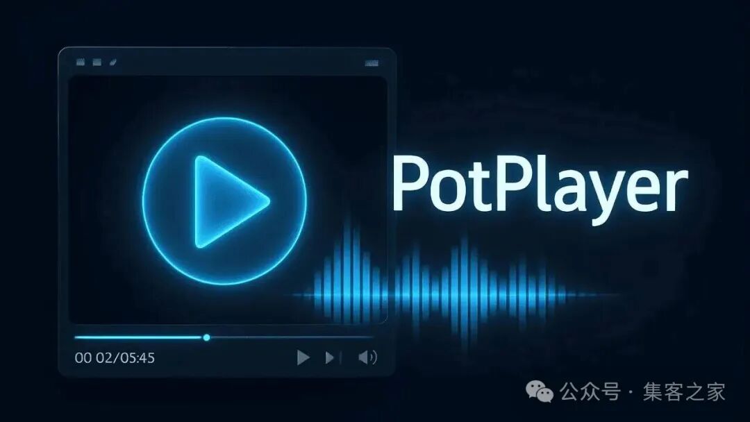 小众但强大，你还没用过的全能媒体播放器PotPlayer - 简鹿办公